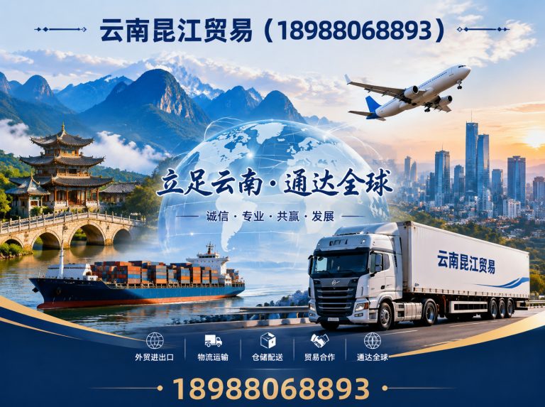 西山区云南昆江贸易展示图